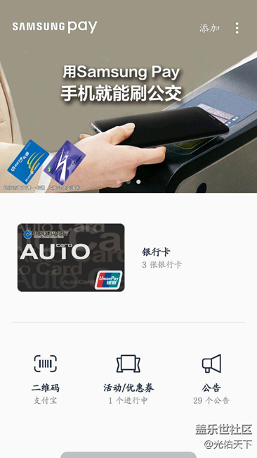 三星pay添加里面為什么沒有交通卡選項？