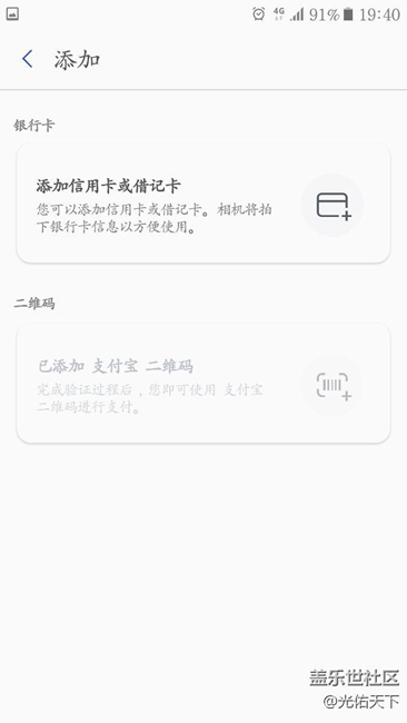 三星pay添加里面為什么沒有交通卡選項？