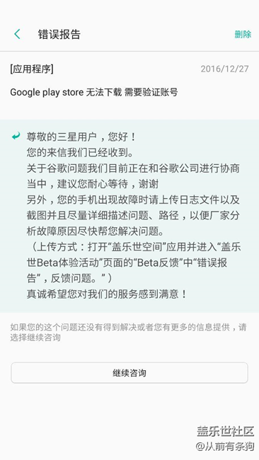 關(guān)于Google play商店需要驗(yàn)證問題 三星官方回復(fù)！?。? title=