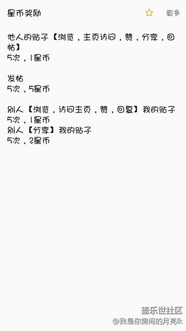 怎樣日常賺星幣