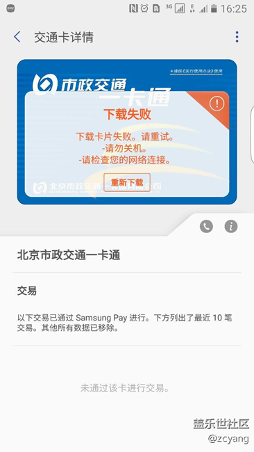 公交卡無法下載