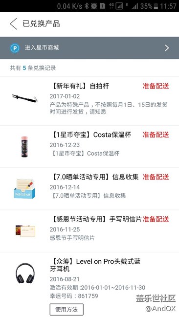 星幣兌換的禮品怎么好長(zhǎng)時(shí)間不發(fā)貨啊