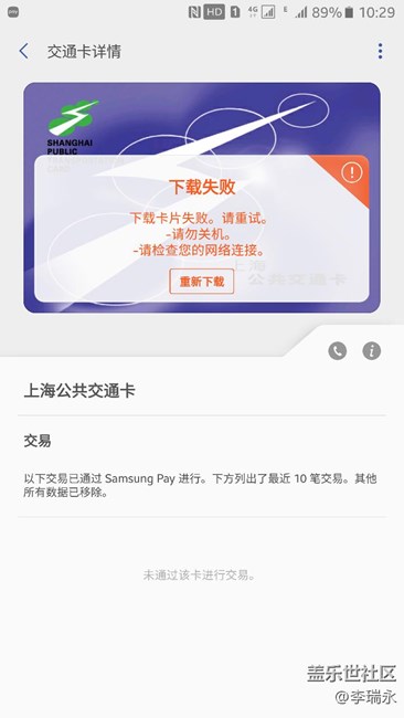 三星pay公交卡，這樣真的好么？？