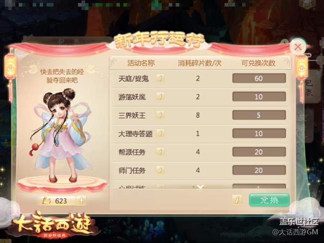 新年狂歡不間斷 大話西游手游春節(jié)活動(dòng)搶先看