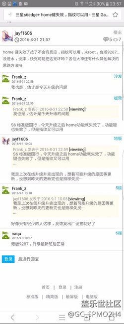 s6edge+Home鍵電源鍵失效