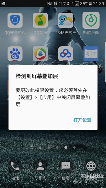 屏幕疊加層