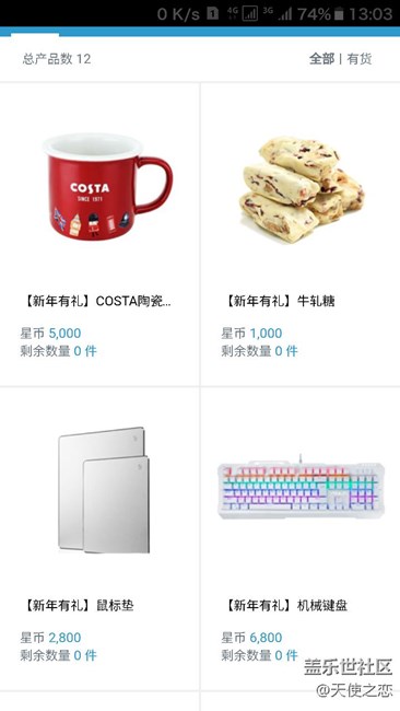 星幣商城商品都沒了