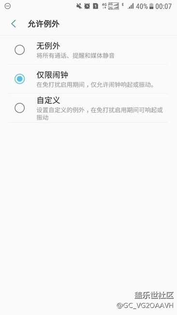 免打擾模式