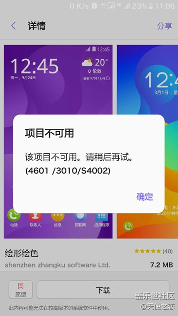 主題商店某些主題應(yīng)用無法下載
