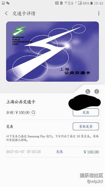A9pro下載的三星pay電子交通卡刷不出來(lái)，求助
