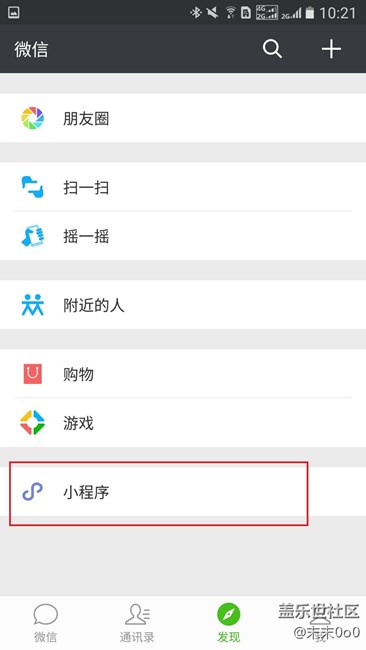 玩機技巧之開啟微信小程序