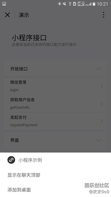 玩機技巧之開啟微信小程序