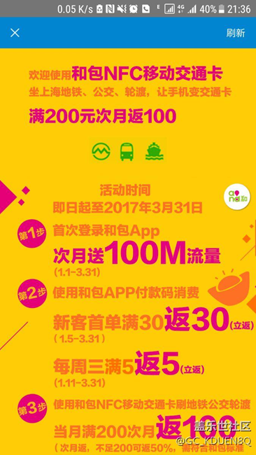 沒有理由再使用三星pay 公交卡