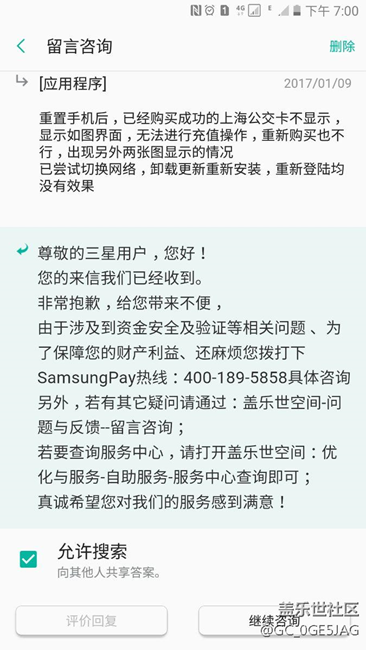 恢復出廠后，三星pay中已經(jīng)購買的公交卡消失