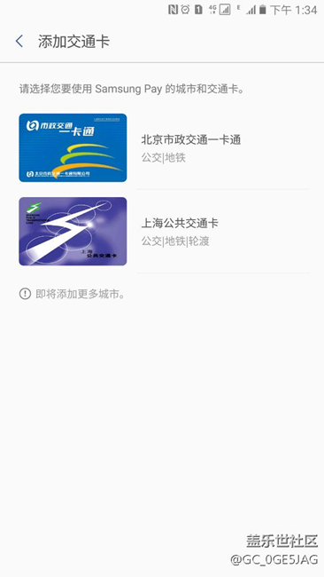 恢復出廠后，三星pay中已經(jīng)購買的公交卡消失