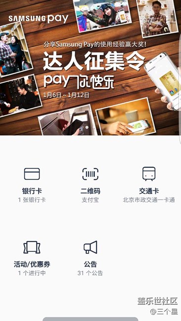 關(guān)于SamsungPay市政一卡通下載失敗的解決