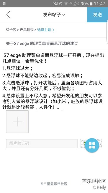 關(guān)于S7 edge 助理菜單桌面懸浮球的建議