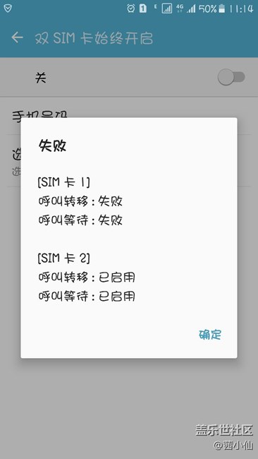 國行三星S6雙SIM卡始終開啟問題