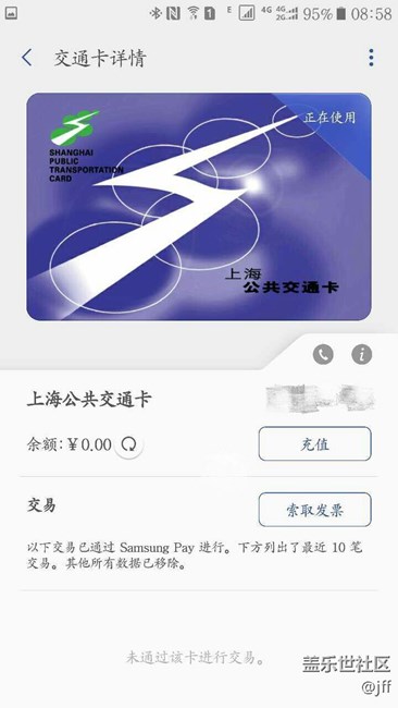 上海公交卡無法充值