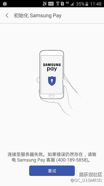 三星支付一直初始化，最后連接服務(wù)器失敗