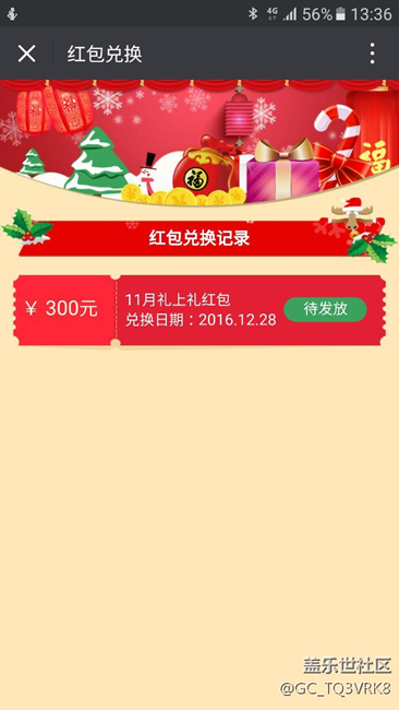 12月28日紅包已發(fā)