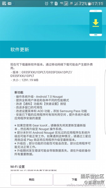 歐版s7edge升級(jí)安卓7.0