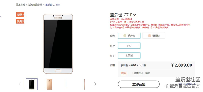 杠杠好！三星蓋樂(lè)世 C7 Pro 開(kāi)啟預(yù)售！