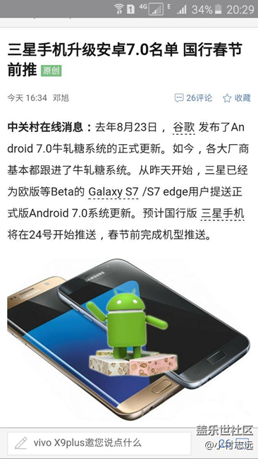 A5100也在安卓7.0的升級(jí)名單中，真的假的？