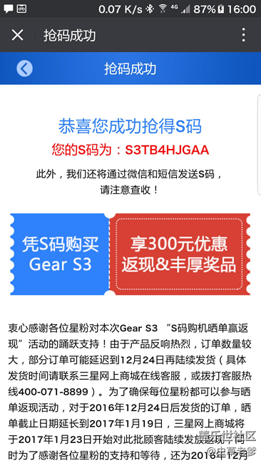 【用科技智造時(shí)間】我的最?lèi)?ài)-三星S3先鋒版