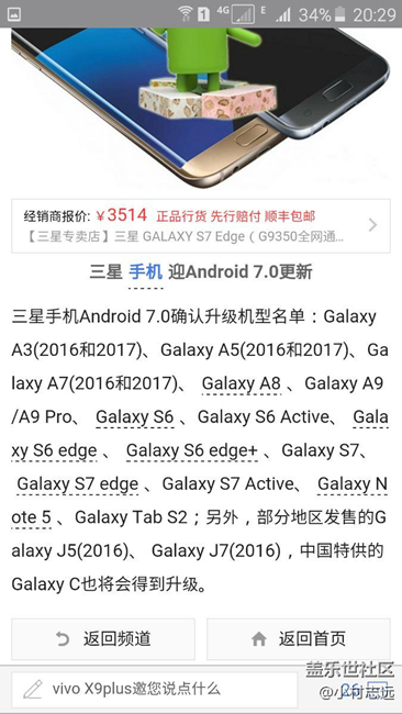 A5100也在安卓7.0的升級(jí)名單中，真的假的？