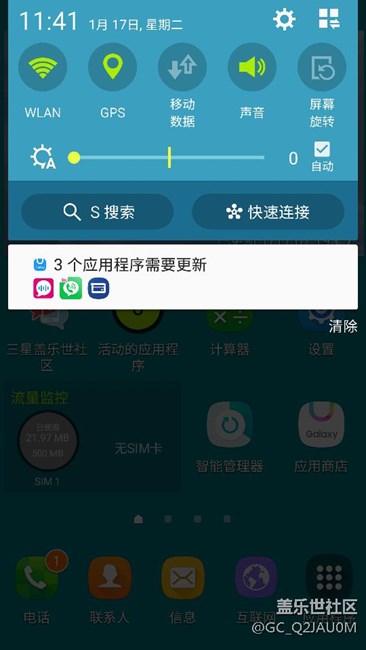 三星應用商店更新問題