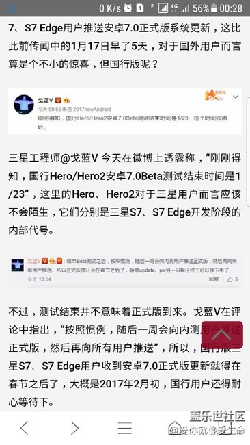 知名數(shù)碼博主戈藍V爆出S7edge最新消息！??！