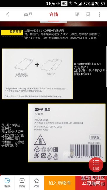 S7e的手機殼和膜還是覺得這個0.68的好用