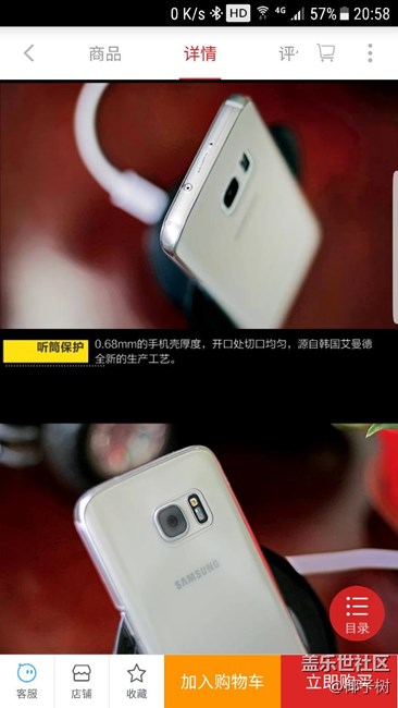 S7e的手機殼和膜還是覺得這個0.68的好用