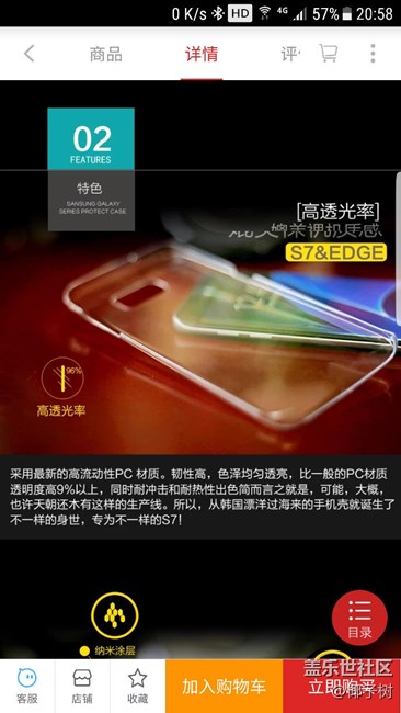 S7e的手機殼和膜還是覺得這個0.68的好用