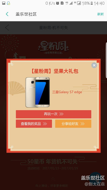 到底是抽中了s7e還是。。。管理給我個(gè)回復(fù)。