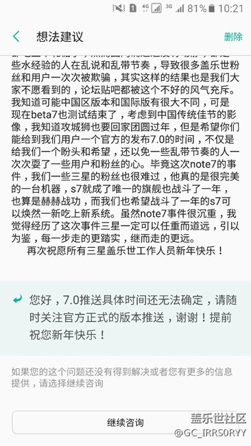 關(guān)于7.0，官方的回復(fù)和一些個人看法