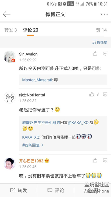 今天內(nèi)測(cè)用戶能更新7.0正式版應(yīng)該沒(méi)有問(wèn)題