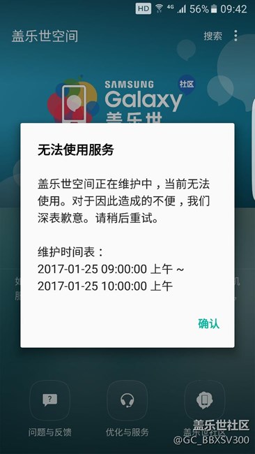 蓋樂世空間怎么了