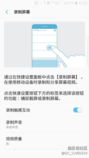 s7edge 7.0系統(tǒng)設(shè)置錄制屏幕怎么用？