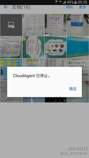 最近總是出現(xiàn)cloudAgent停止