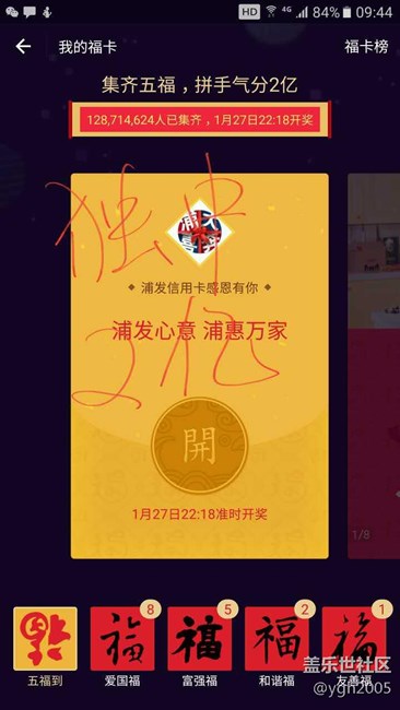 終于集齊5福了