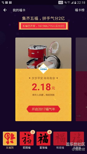 支付寶紅包開咯