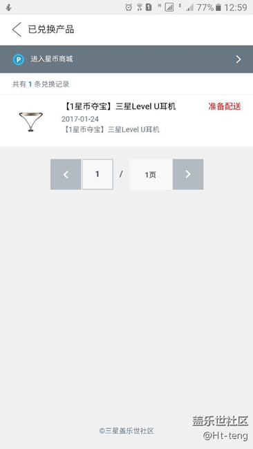 三星幣抽的耳機(jī)顯示“準(zhǔn)備配送”是代表抽中了嘛？
