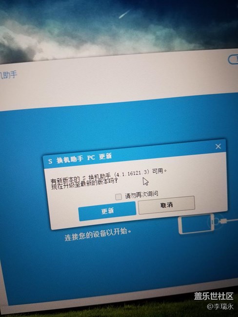 s助手更新的問(wèn)題    求大神幫忙