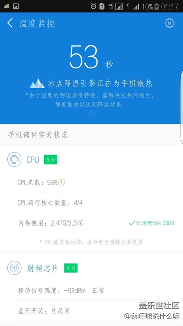 國行S7 edge更新最新版本后嚴(yán)重發(fā)熱