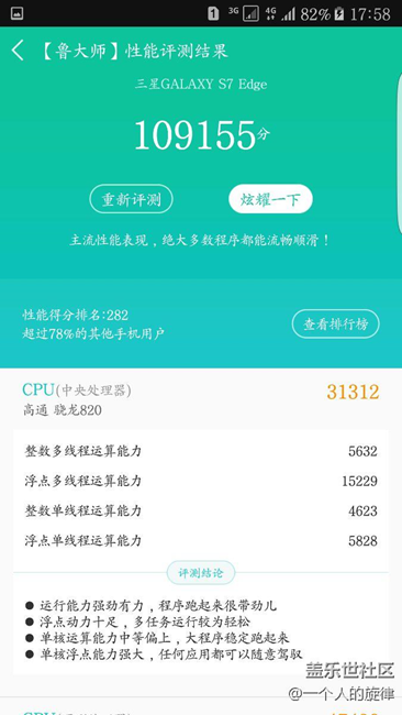你們的s7edge評分有多少了？安卓6.0.1 ，魯大師評測。