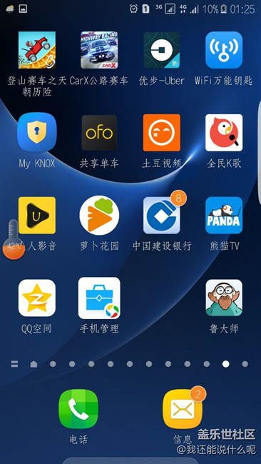 國行S7 edge更新最新版本后嚴(yán)重發(fā)熱