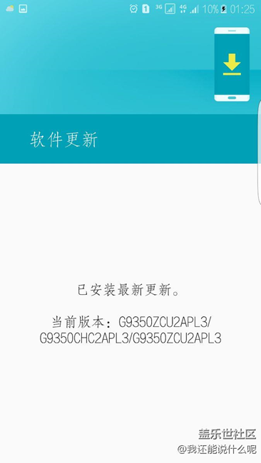 國行S7 edge更新最新版本后嚴(yán)重發(fā)熱