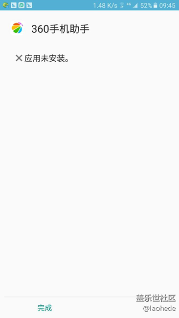 應(yīng)用未安裝